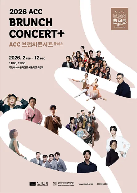ACC 브런치콘서트 플러스 포스터