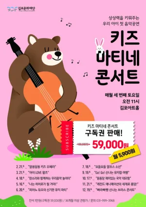 키즈 마티네 콘서트 [김포] 공식 포스터