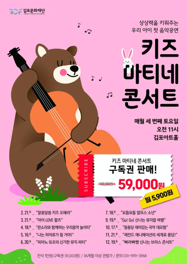 키즈 마티네 콘서트 [김포] 포스터