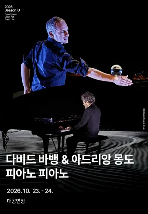 Season G, 다비드 바뱅 & 아드리앙 몽도: 피아노 피아노 (Piano Piano) [진주] 공식 포스터