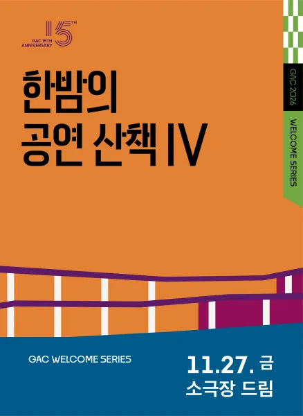 한밤의 공연 산책 Ⅳ, 포스트맨+서커스클래식 포스터