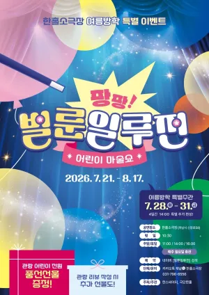 팡팡 벌룬 일루전 [하남] 공식 포스터