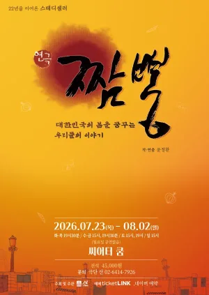 짬뽕 공식 포스터