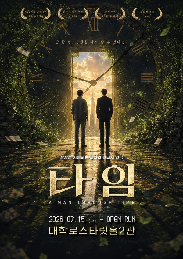 타임 포스터