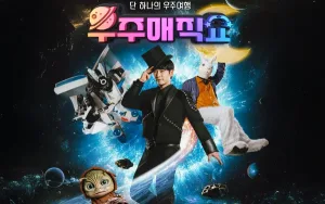 우주매직쇼 [안산] 공식 포스터