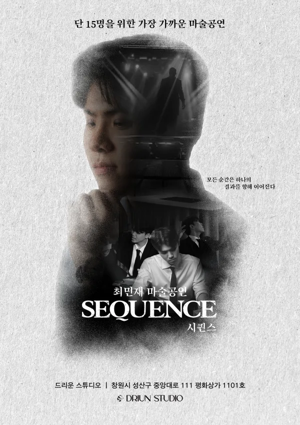최민재의 몰입형 마술공연: SEQUENCE [창원] 공식 포스터