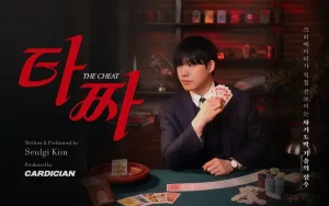 김슬기의 타짜 공식 포스터