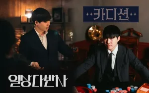 김슬기 공연: 카디션과 일상다반사 공식 포스터
