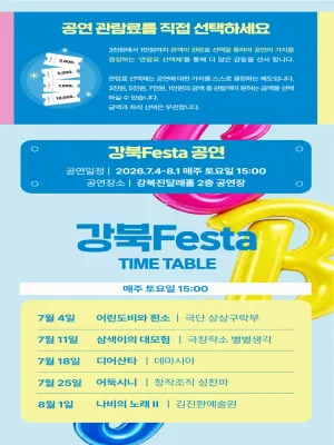 강북Festa, 어둑시니 공식 포스터