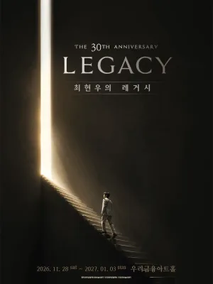 최현우 30주년 기념 공연: LEGACY 공식 포스터