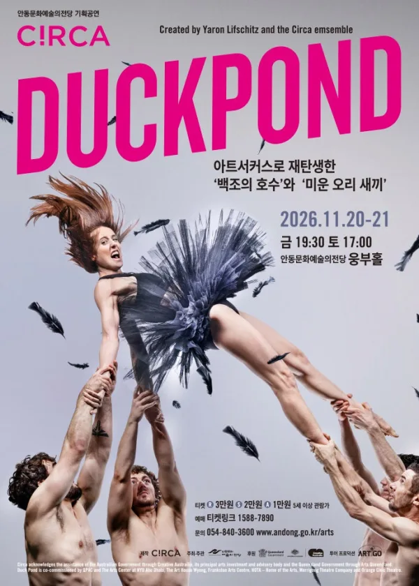덕 폰드: Duck Pond [안동] 공식 포스터