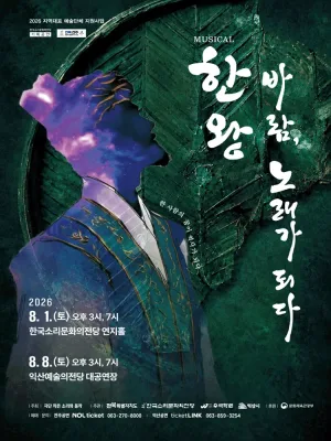 STAR시리즈, ep.17: 한왕! 바람, 노래가 되다 [전주] 공식 포스터