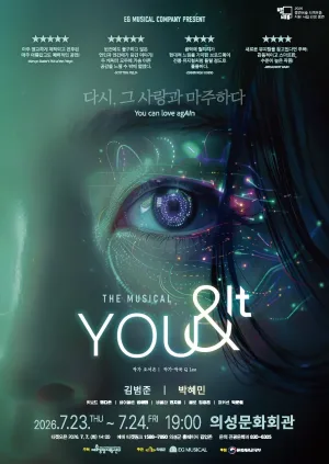 유앤잇 [의성] 공식 포스터