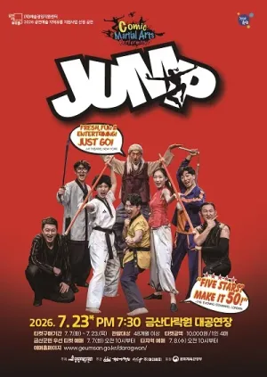 점프 JUMP [금산] 공식 포스터