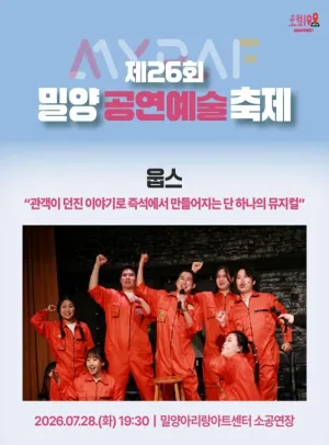 제26회 밀양 공연 예술 축제, 웁스 공식 포스터
