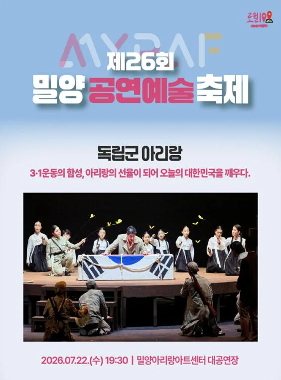 제26회 밀양공연예술축제, 독립군 아리랑 포스터