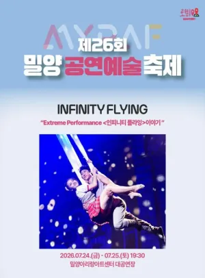 제26회 밀양 공연 예술 축제, 인피니티 플라잉 공식 포스터