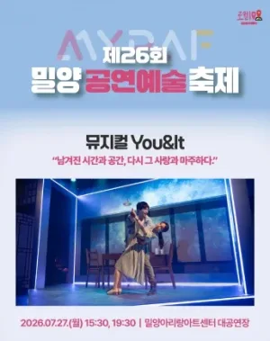 제26회 밀양공연예술축제, You & It 공식 포스터