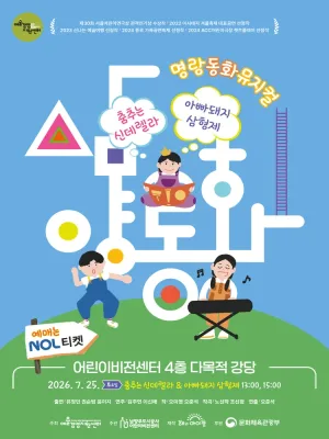 명랑동화뮤지컬, 삼양동화: 춤추는 신데렐라 & 아빠돼지 삼형제 [남양주] 공식 포스터