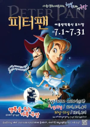 피터팬 [광주] 공식 포스터