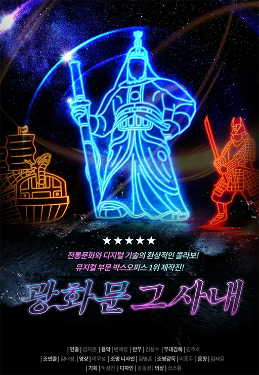 광화문 그 사내 [울산] 공식 포스터