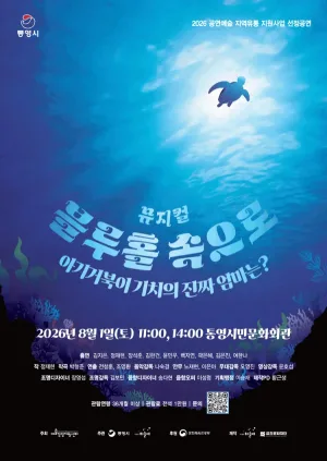 블루홀 속으로 [통영] 공식 포스터