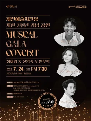 제천예술의전당 개관2주년 기념공연: 최재림 x 신영숙 x 민우혁 뮤지컬 갈라콘서트 공식 포스터