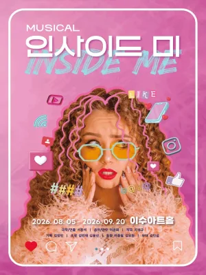인사이드 미 [대전] 공식 포스터