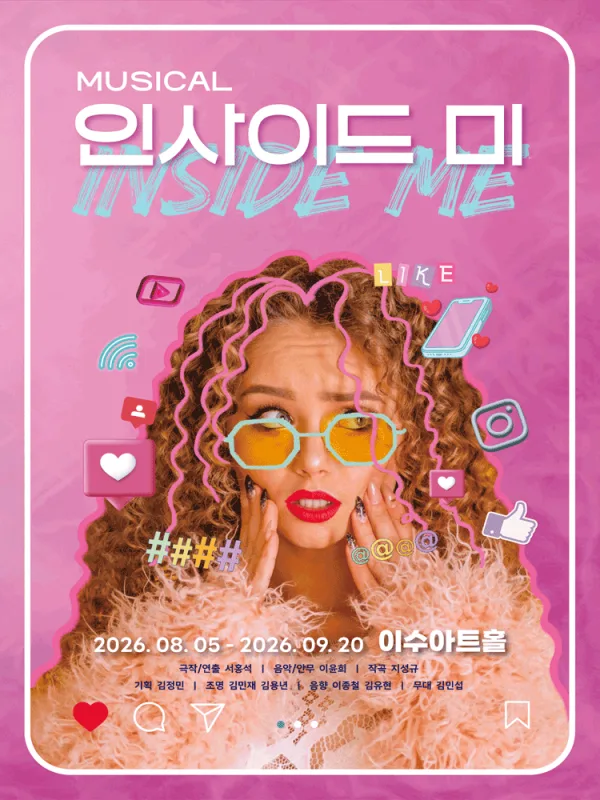 인사이드 미 [대전] 포스터