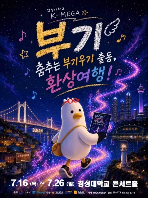 부기 [부산] 공식 포스터