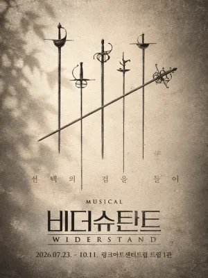 비더슈탄트 공식 포스터