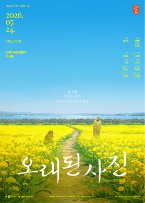 경남도립극단, 오래된 사진 [김해] 공식 포스터