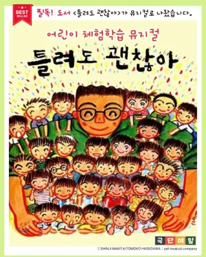 틀려도 괜찮아 [구리] 공식 포스터