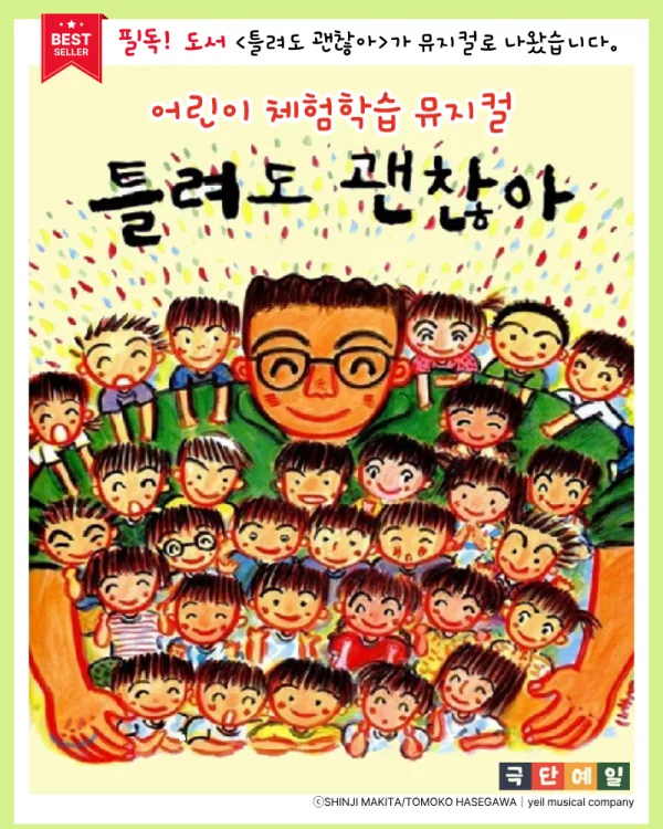 틀려도 괜찮아 [구리] 포스터