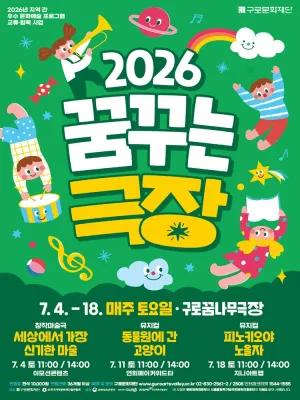피노키오야 노올자~! [서울 구로] 공식 포스터