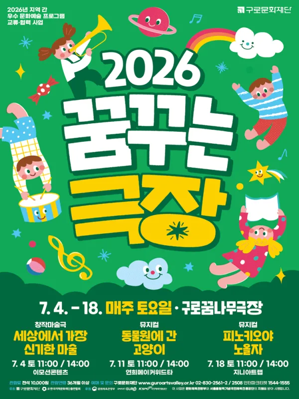 피노키오야 노올자~! [서울 구로] 공식 포스터