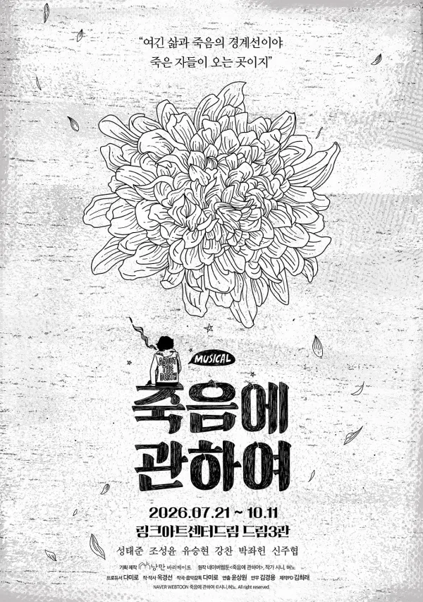 죽음에 관하여 포스터