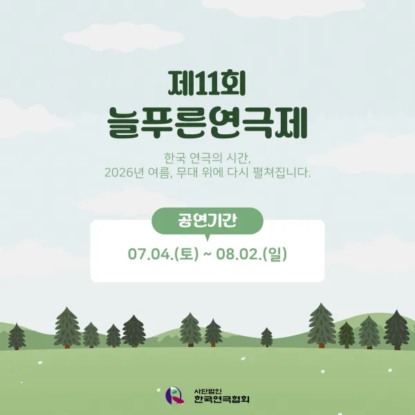 제11회 늘푸른연극제, 황금용 포스터
