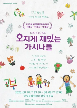 오지게 재밌는 가시나들 [안동] 공식 포스터