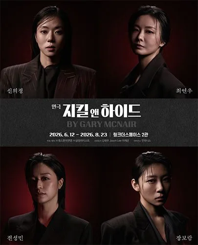 지킬 앤 하이드 [대학로] 포스터
