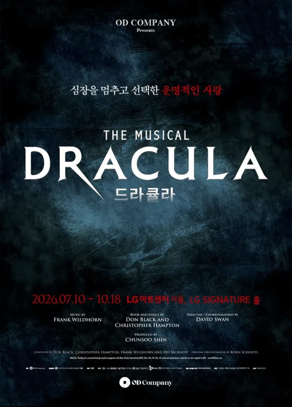 드라큘라 [서울] 포스터