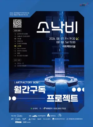소낙비 [춘천] 공식 포스터