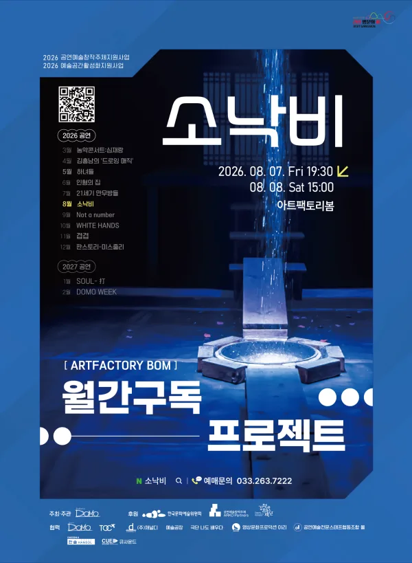 소낙비 [춘천] 공식 포스터