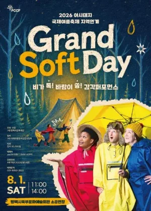 Grand Soft Day [평택] 공식 포스터
