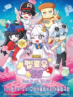 멜로우TV: Run it up, 팀 나빠 [고양] 공식 포스터