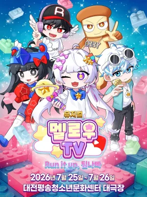 멜로우TV: Run it up, 팀 나빠 [대전] 공식 포스터