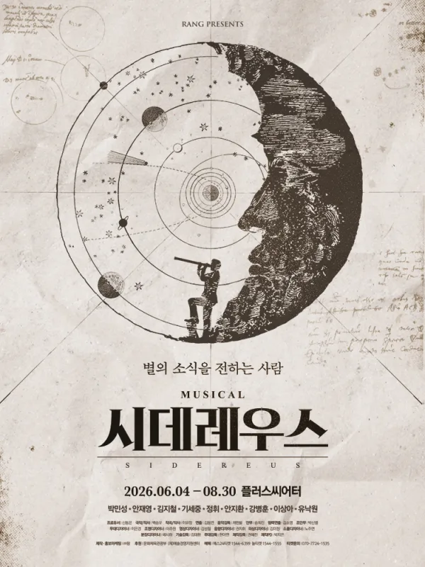 시데레우스 [대학로] 포스터