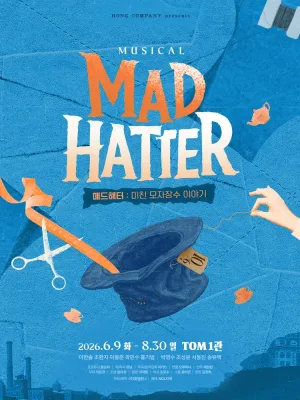 MAD HATTER 매드해터: 미친 모자장수 이야기 [대학로] 공식 포스터