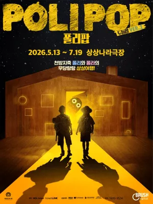 두들팝 Ver.2, 폴리팝 [서울 광진] 공식 포스터