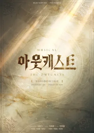 아웃캐스트 공식 포스터